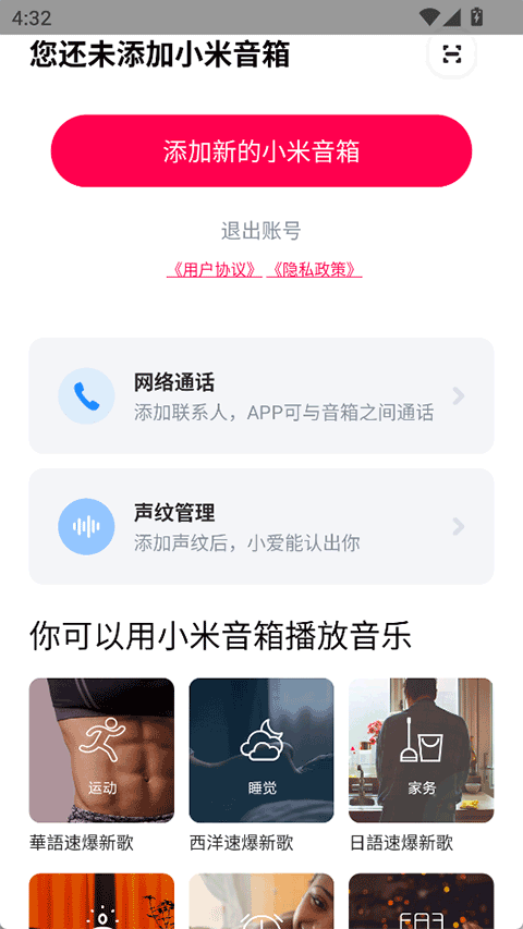 小米音箱