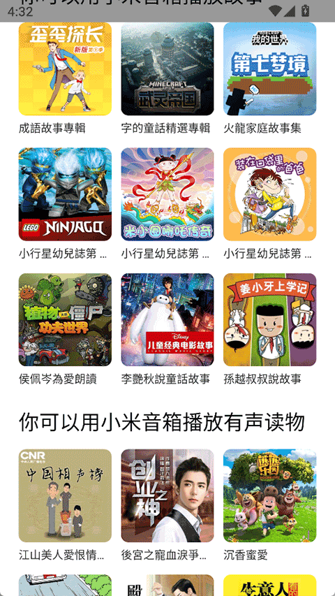 小米音箱