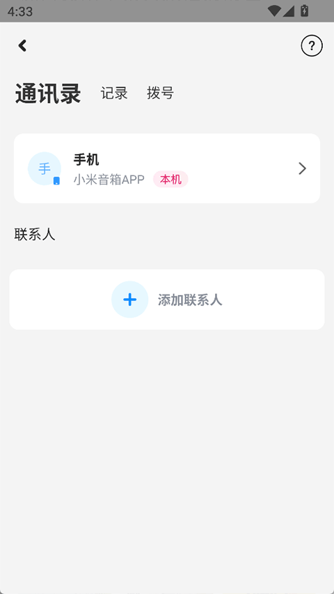 小米音箱