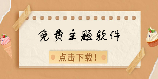 主题