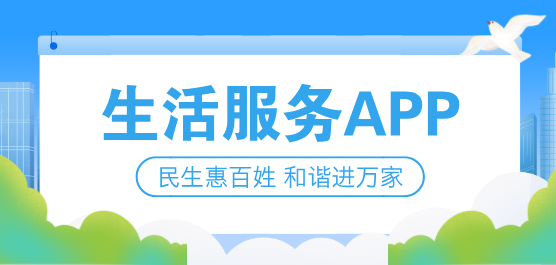 生活服务