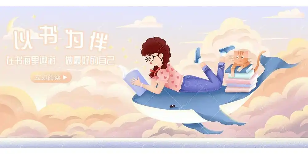 阅读