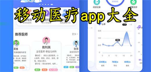 医疗