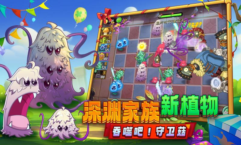 植物大战僵尸2
