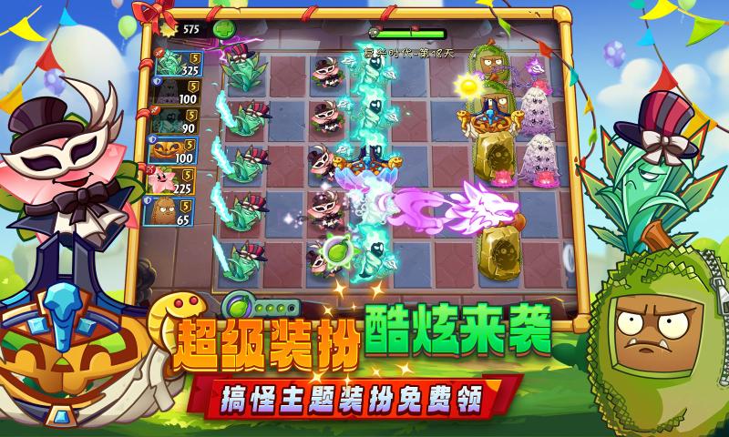 植物大战僵尸2