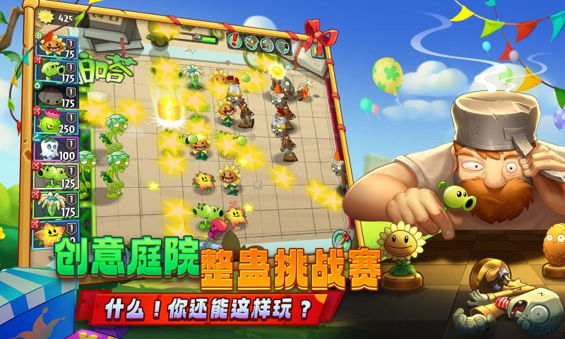 植物大战僵尸2