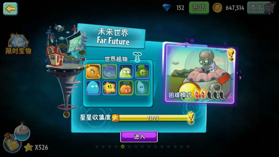 植物大战僵尸2