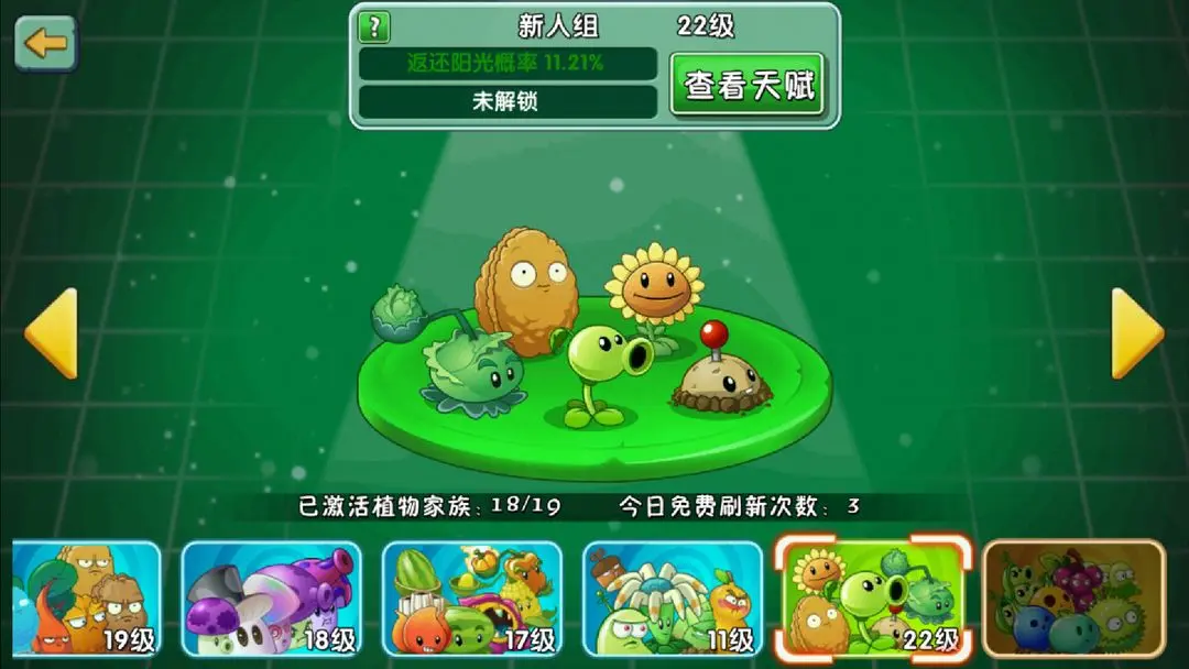 植物大战僵尸2