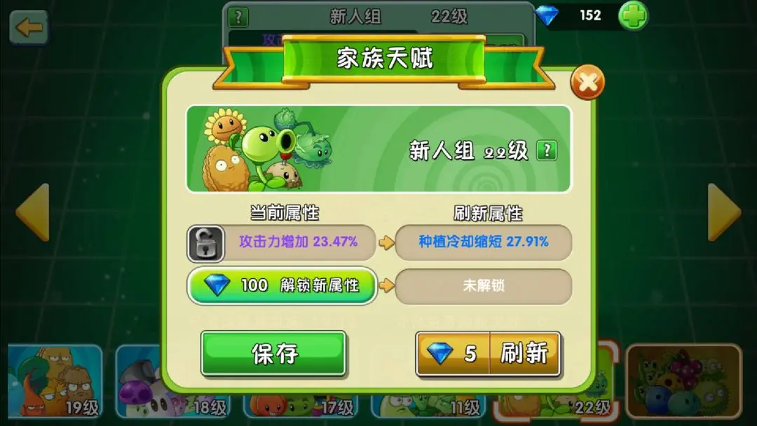 植物大战僵尸2