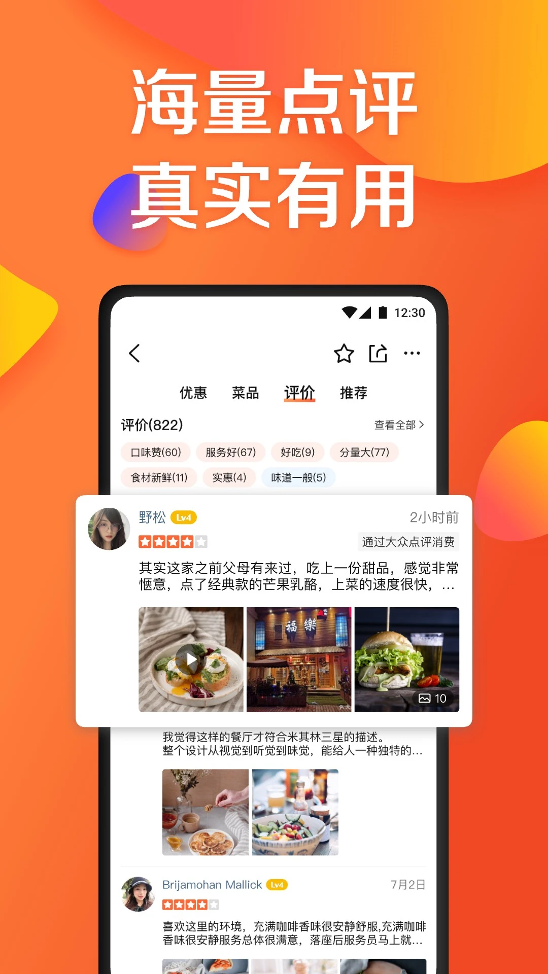 大众点评截图1