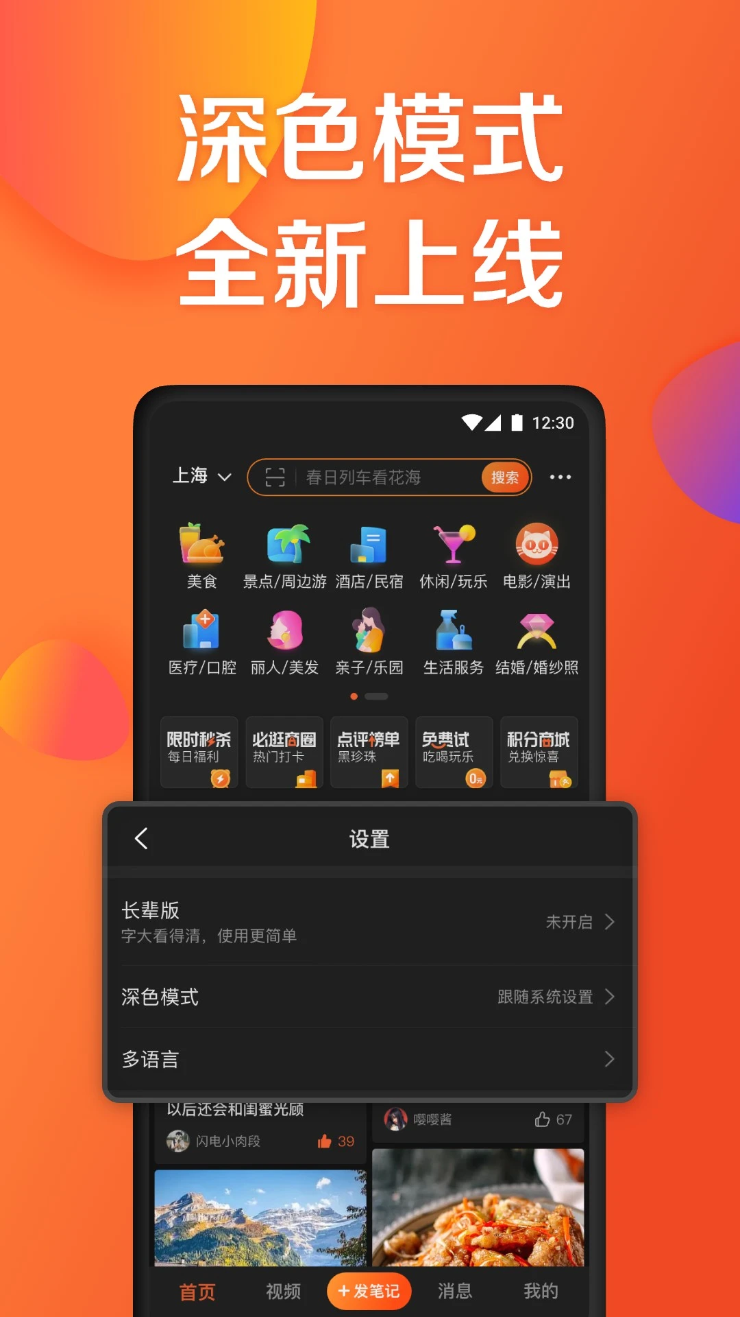 大众点评截图4