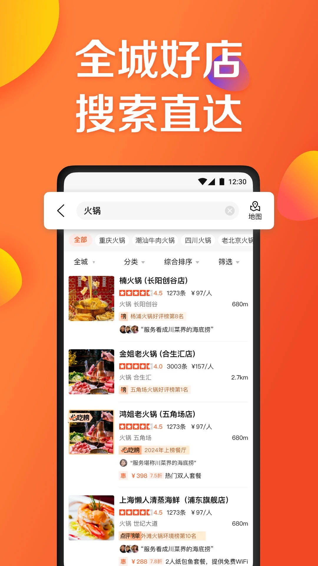 大众点评截图3