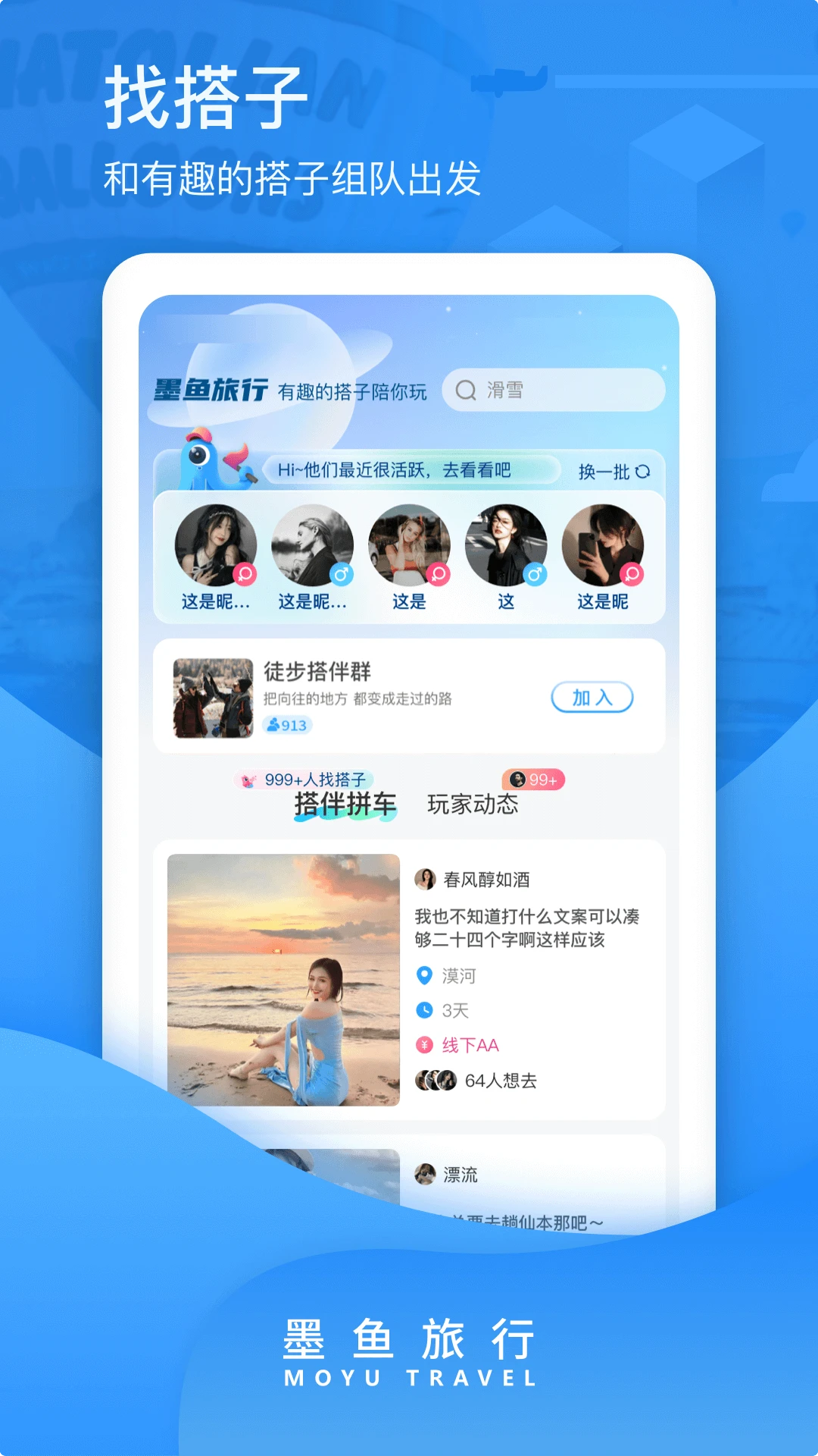 墨鱼旅行