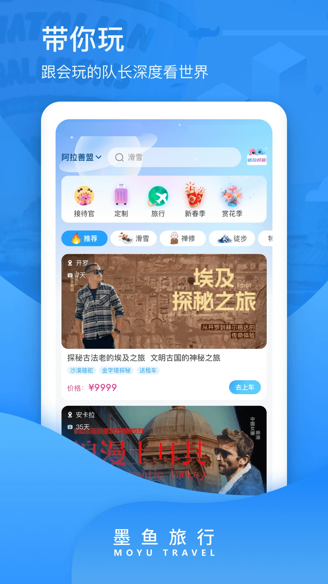 墨鱼旅行