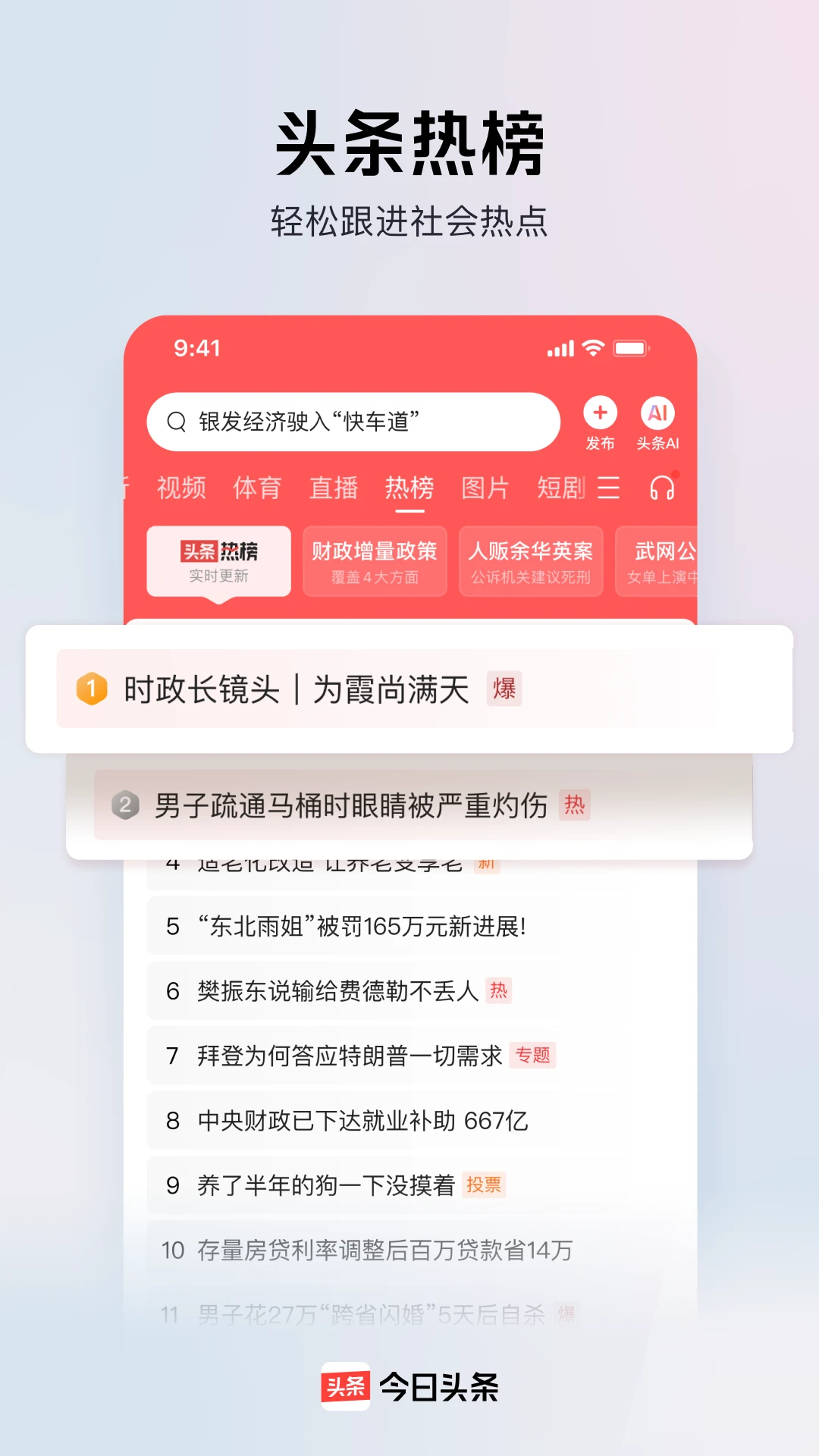 今日头条截图1