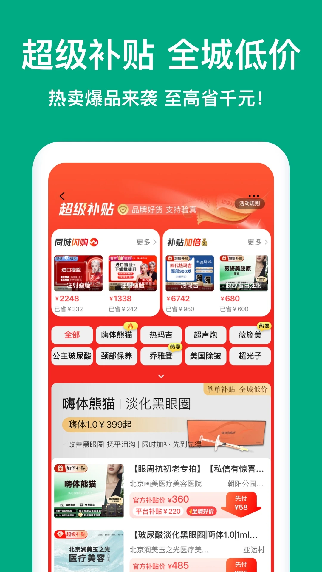 新氧医美截图2