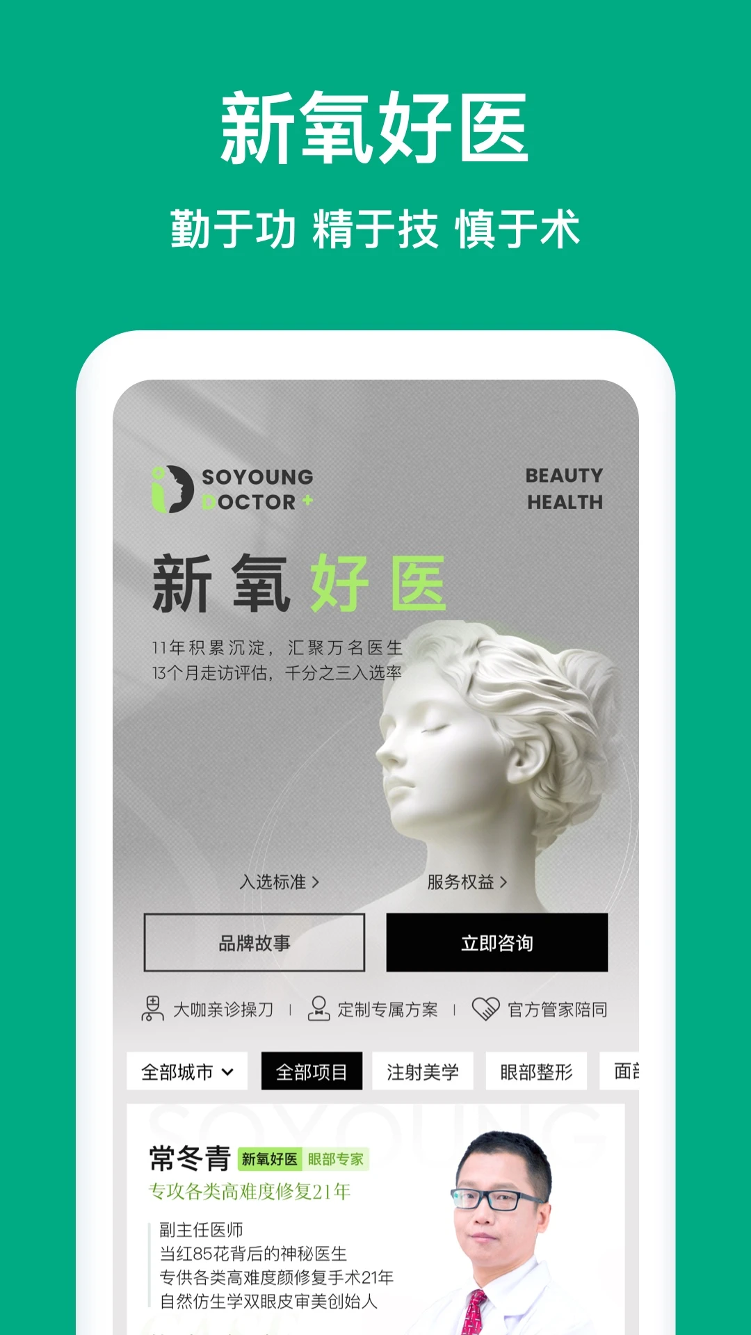 新氧医美截图1