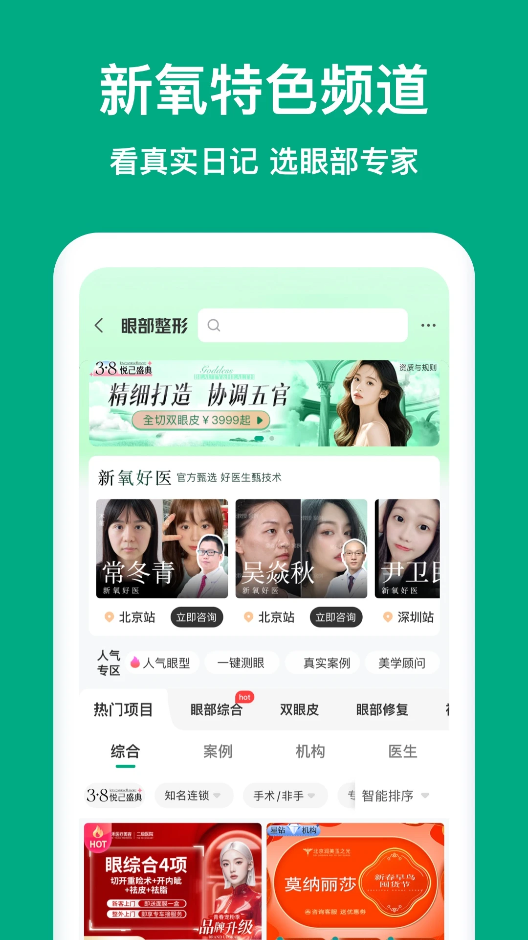 新氧医美截图5