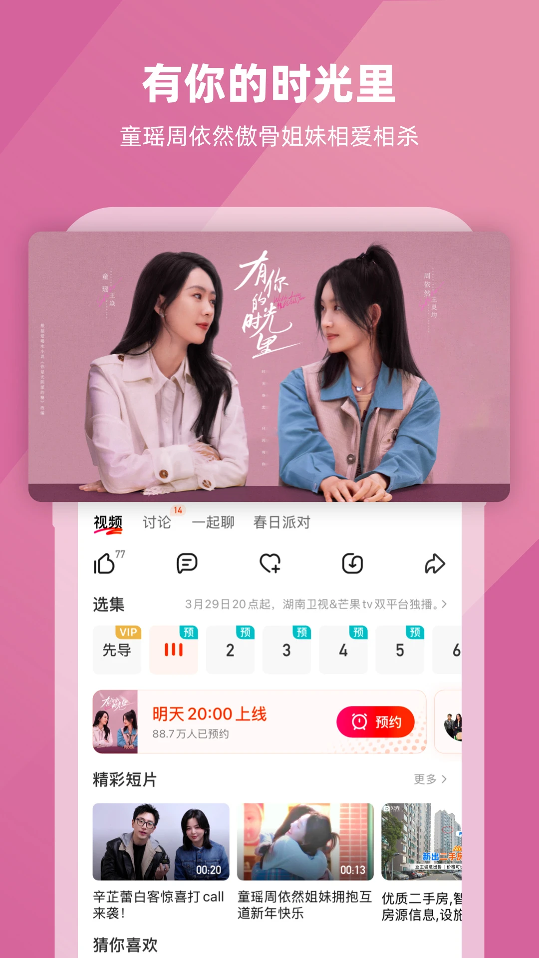 芒果tv
