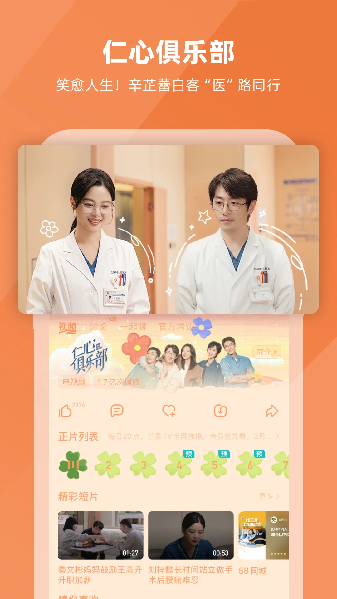 芒果tv