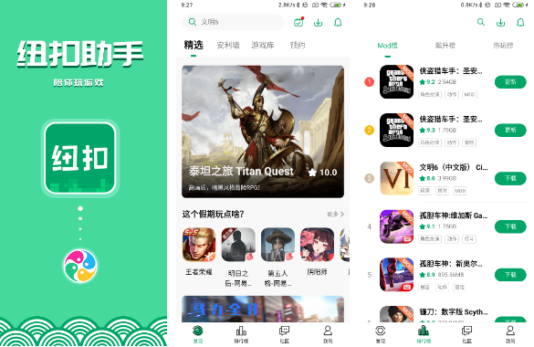 纽扣助手