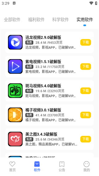 小马软件库