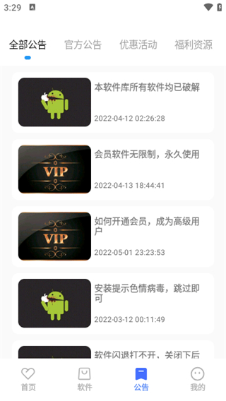 小马软件库