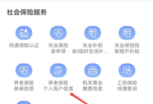 龙江人社