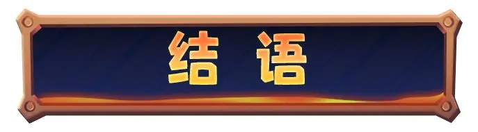无尽冬日
