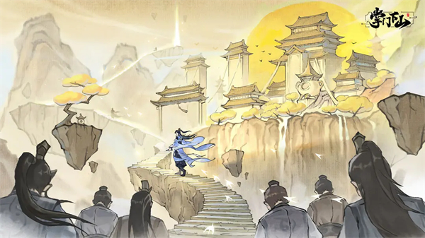 掌门下山截图1