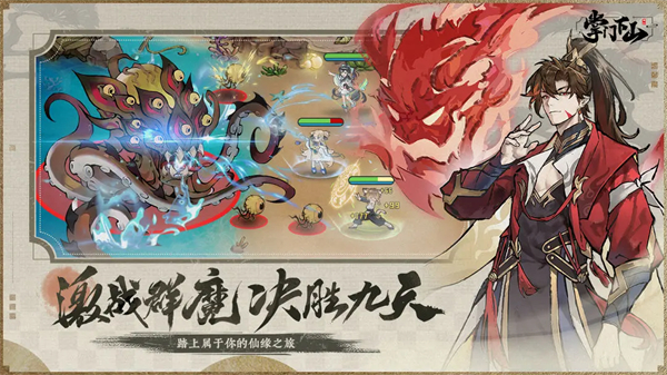 掌门下山截图2