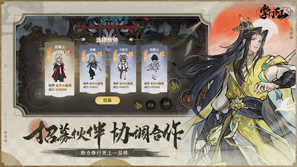 掌门下山截图4