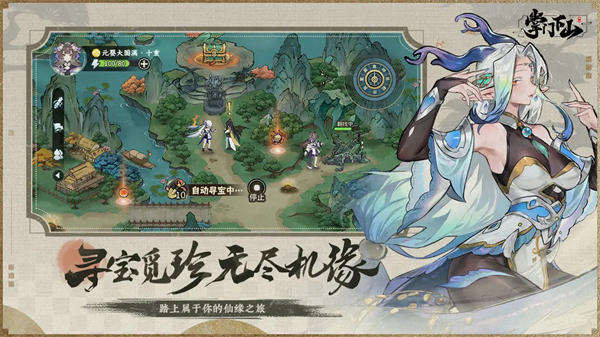 掌门下山截图3