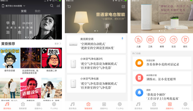 小米音箱app唤醒词语设置操作方法介绍