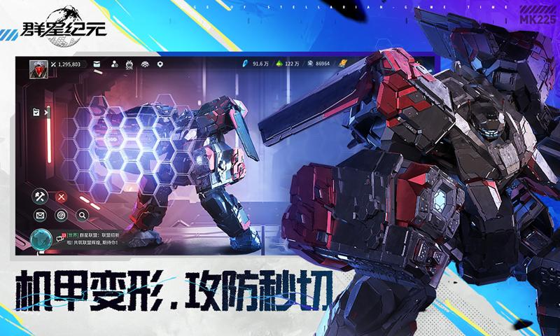 群星纪元