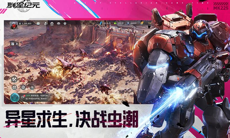 群星纪元