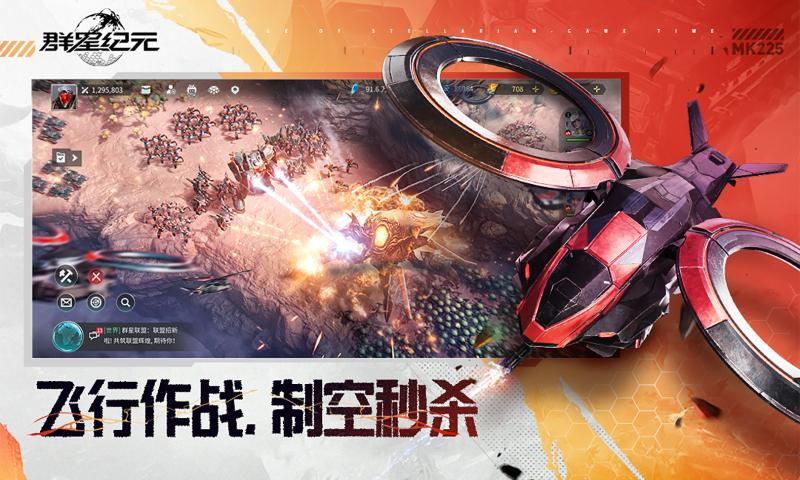 群星纪元