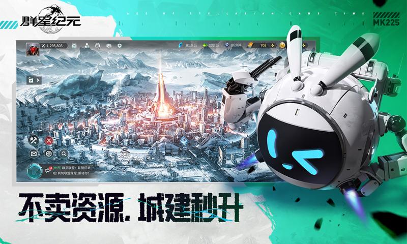 群星纪元