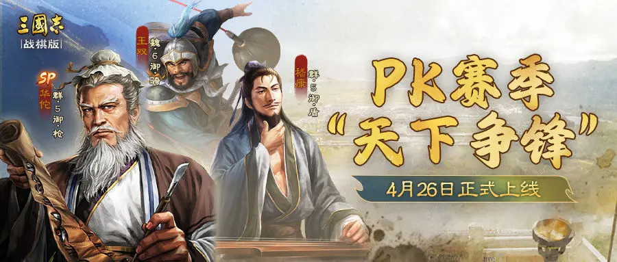 三国志战棋版