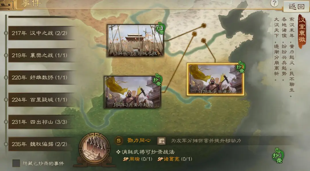 三国志战棋版PK6天下争锋王双事件战法数值一览