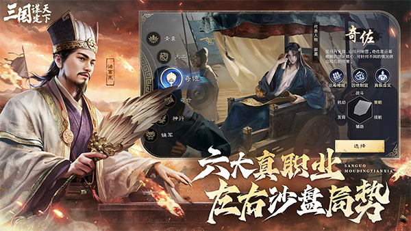 三国谋定天下
