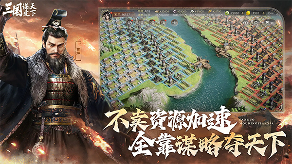 三国谋定天下