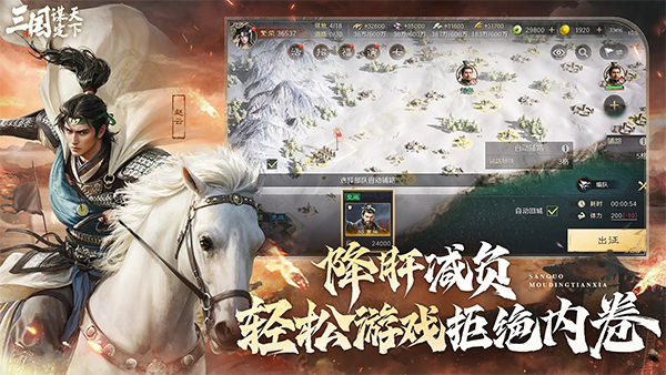 三国谋定天下