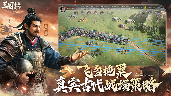三国谋定天下
