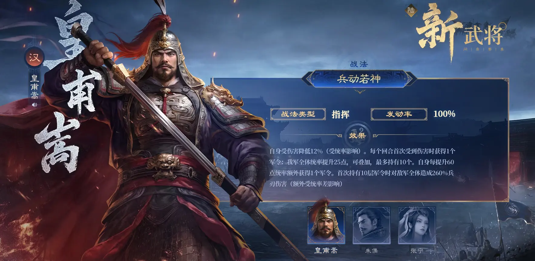 三国谋定天下