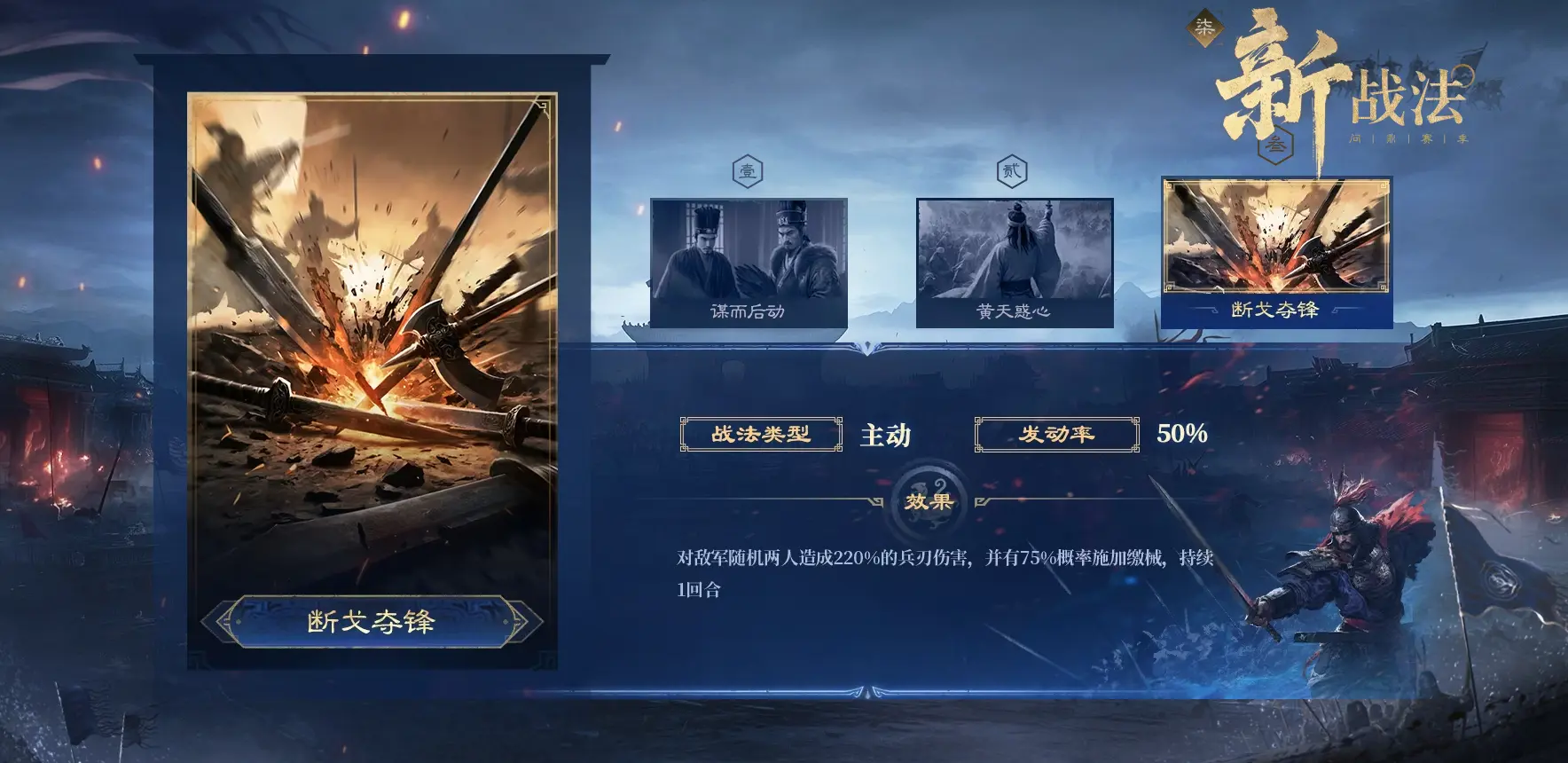 三国谋定天下