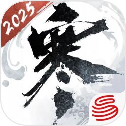 逆水寒