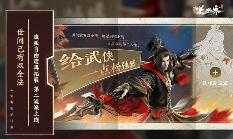 逆水寒截图3