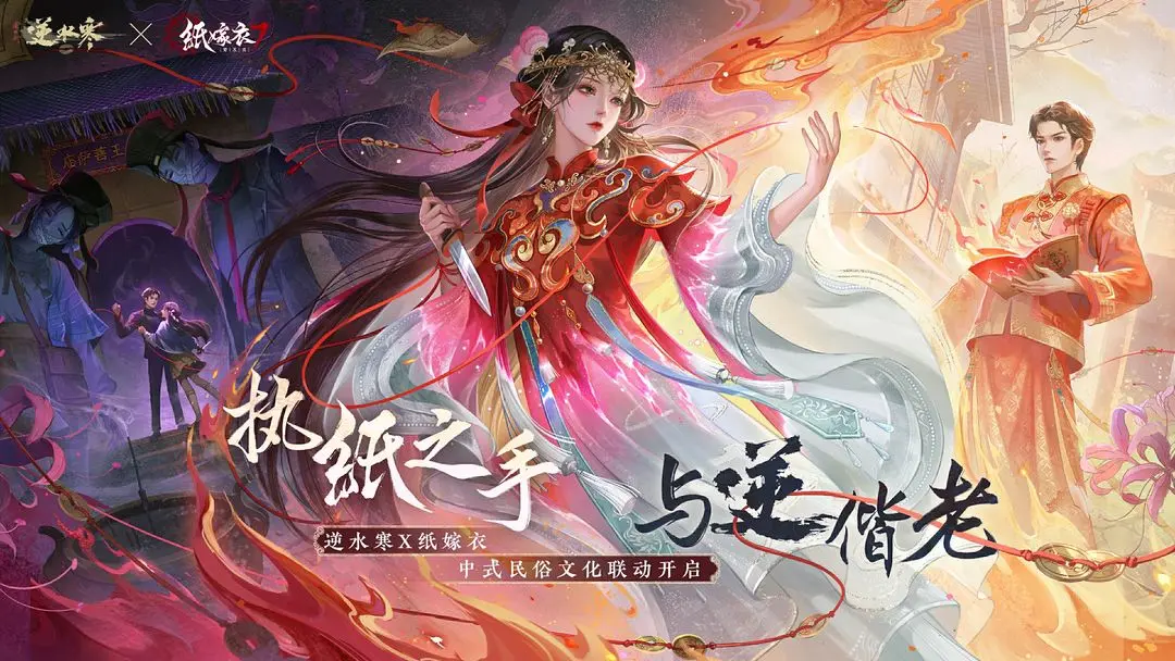 逆水寒