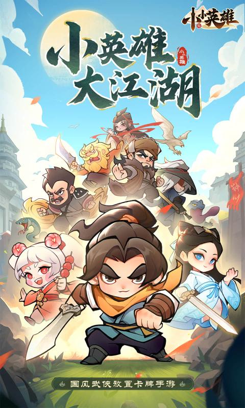 小小英雄